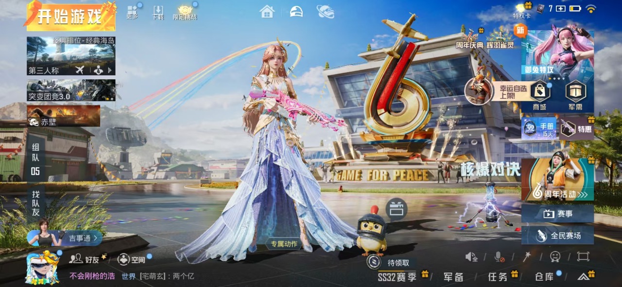 HPQM3165985和平精英账号详情图13
