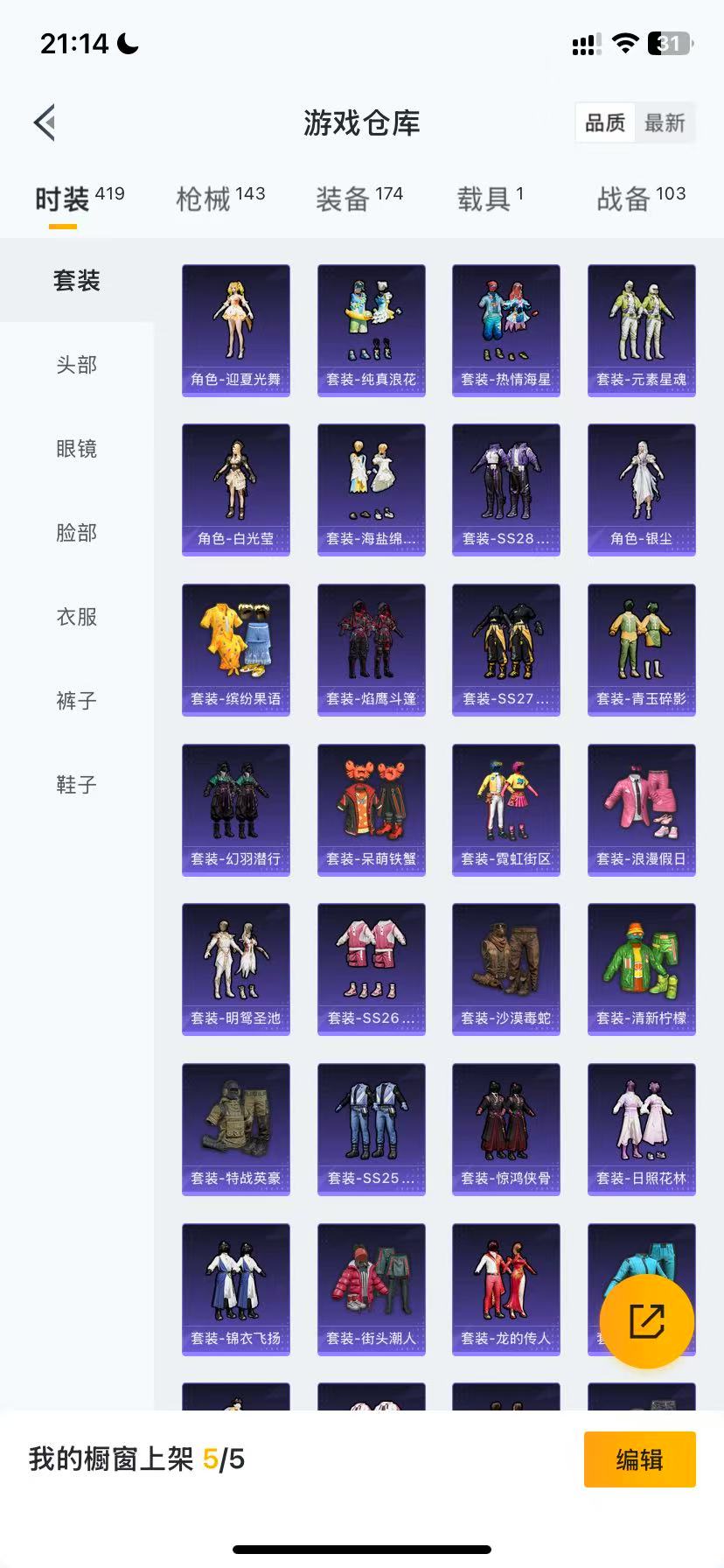 HPQM3166024和平精英账号详情图6