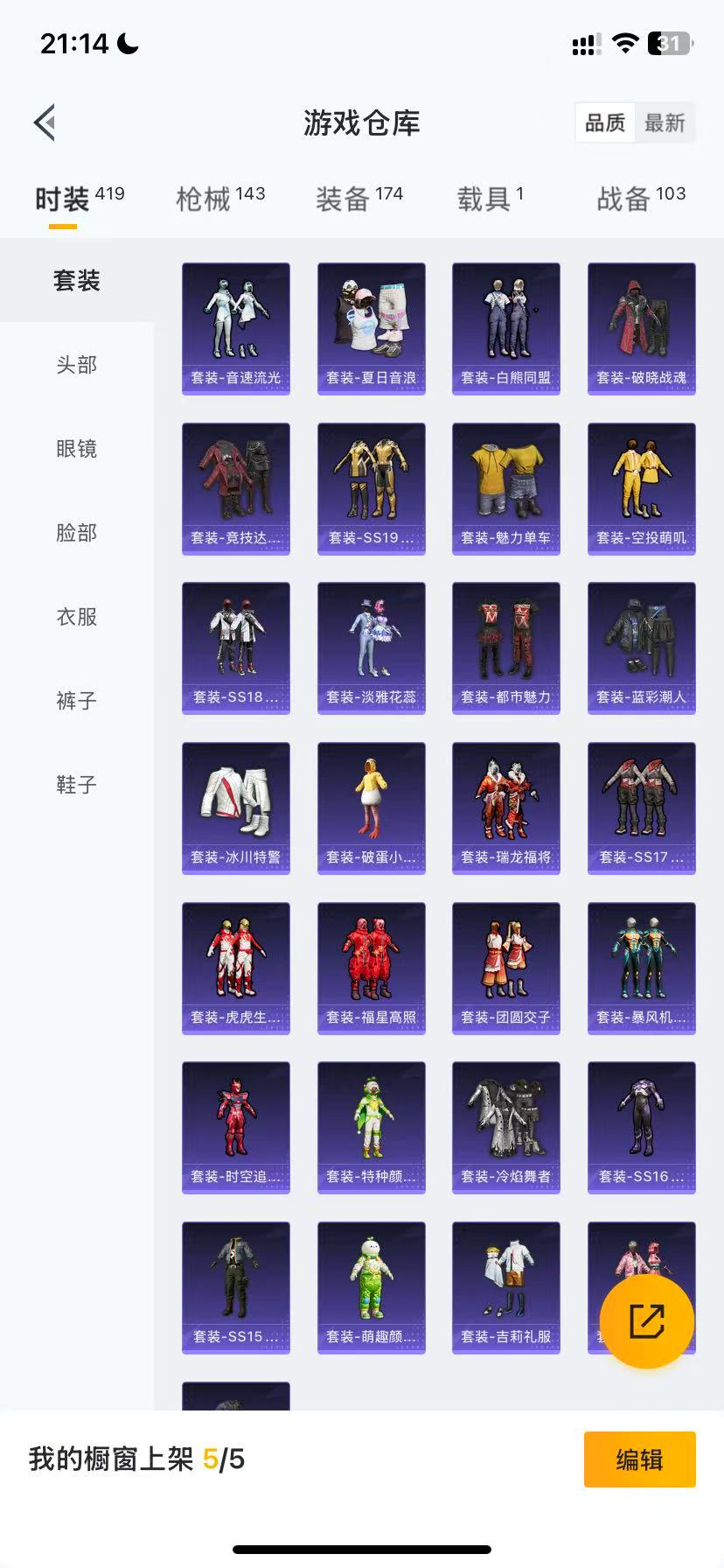 HPQM3166024和平精英账号详情图8