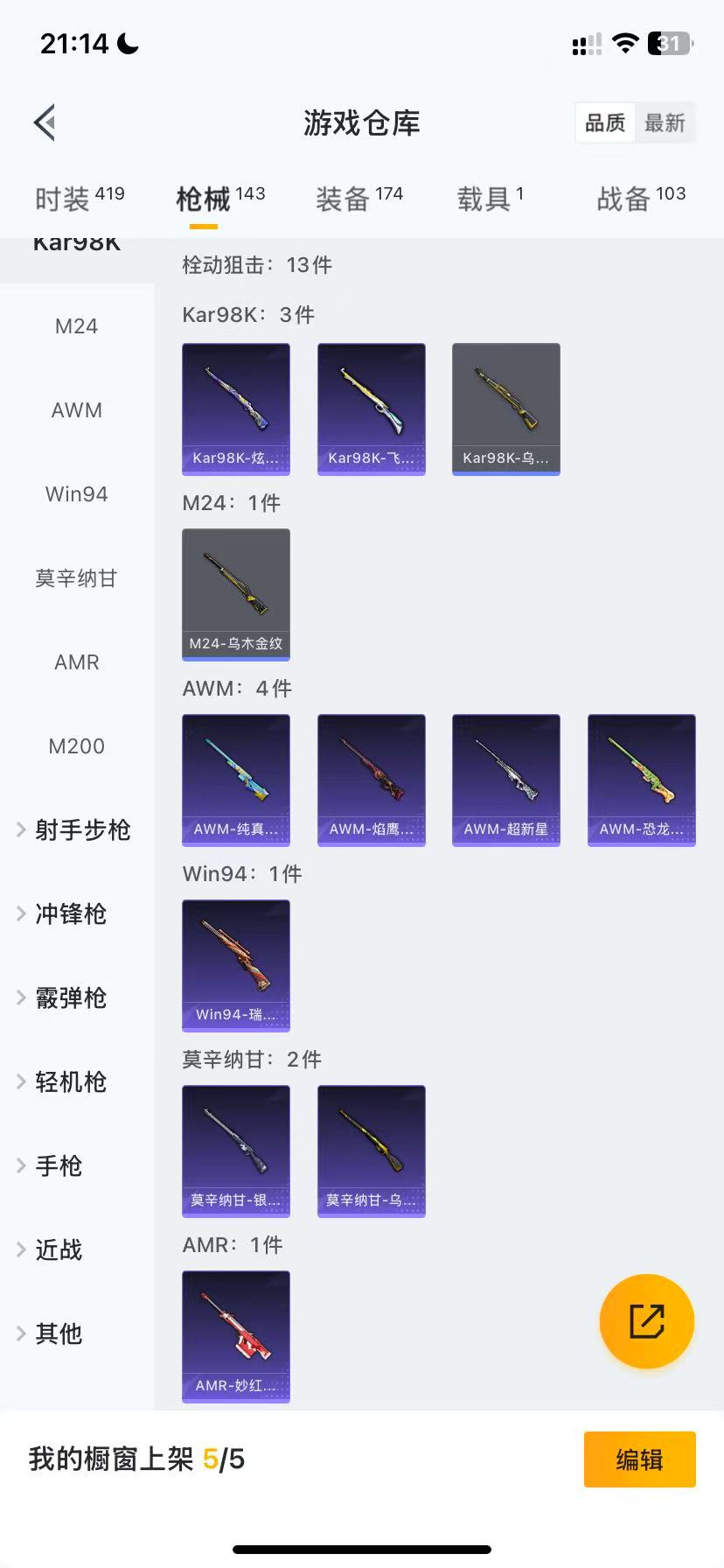 HPQM3166024和平精英账号详情图11