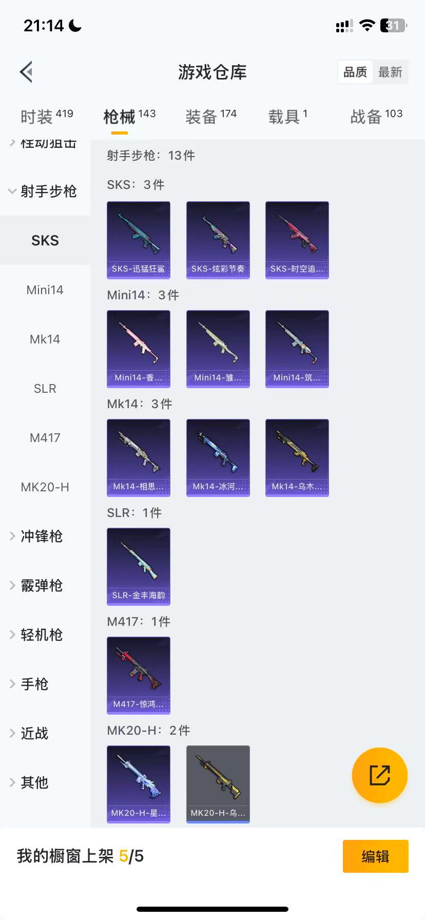 HPQM3166024和平精英账号详情图12