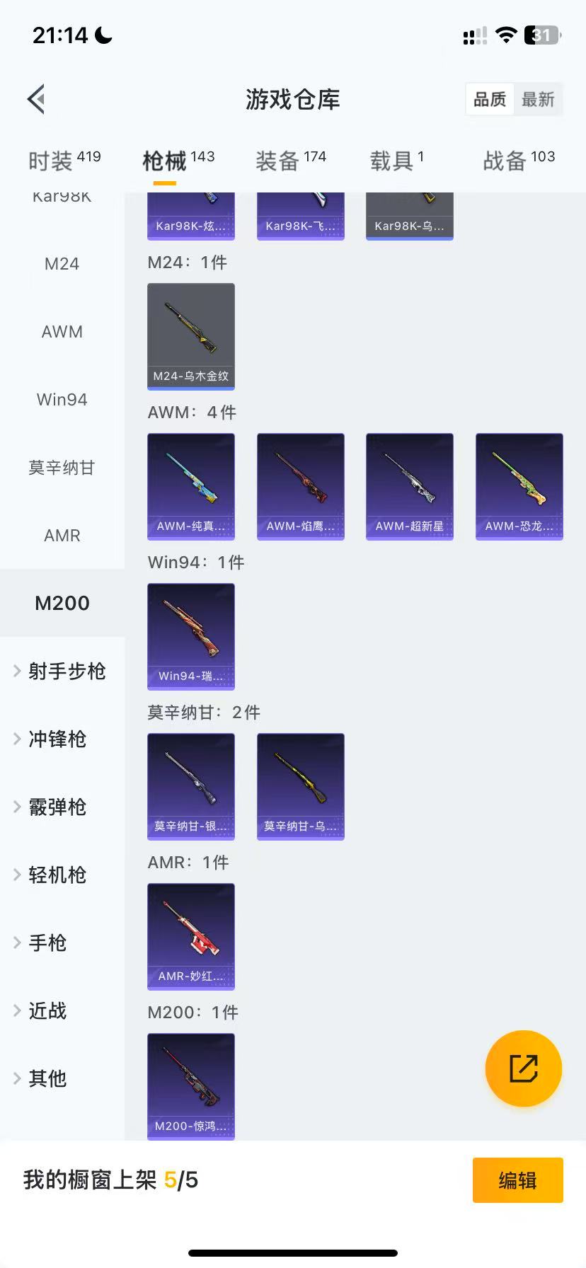 HPQM3166024和平精英账号详情图13