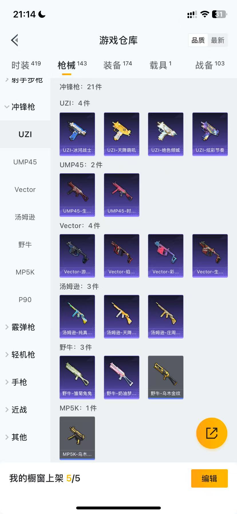 HPQM3166024和平精英账号详情图15