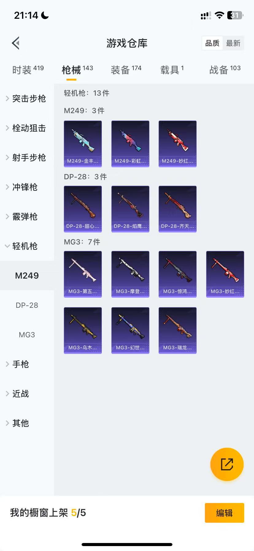 HPQM3166024和平精英账号详情图17