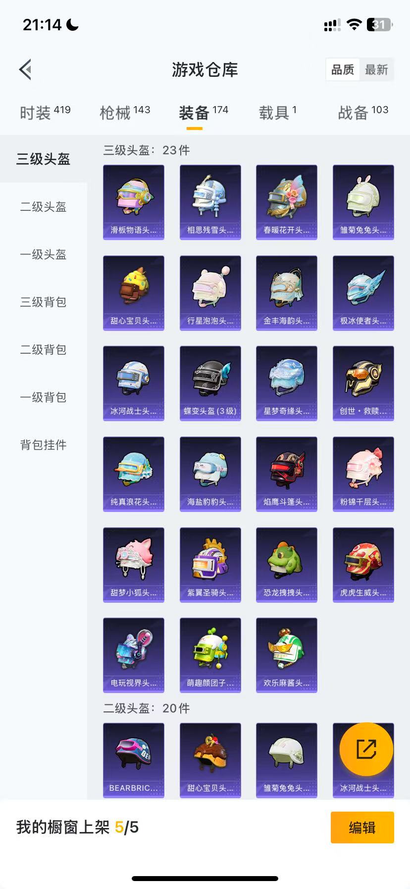 HPQM3166024和平精英账号详情图19