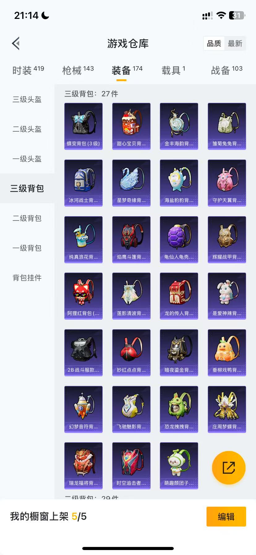 HPQM3166024和平精英账号详情图20