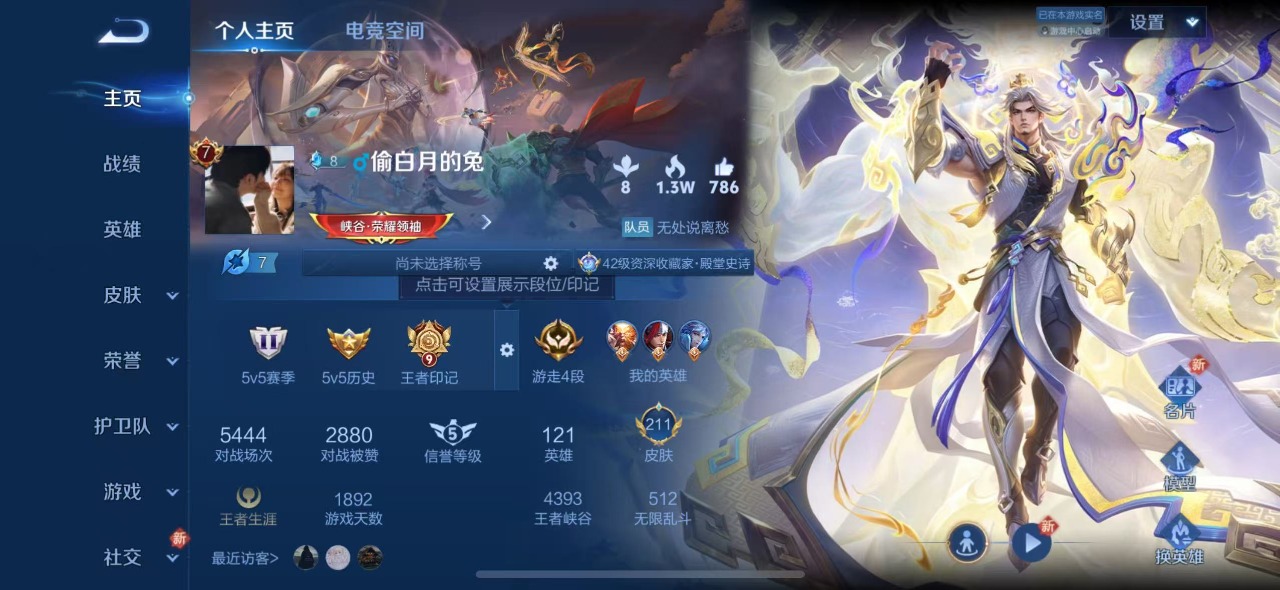 王者荣耀账号苹果QQ英雄 211皮肤 可修改实名 传说皮：黄金狮子座,冠军飞将 珍宝阁皮：蔷薇恋人 限定皮：愿照·九州拓