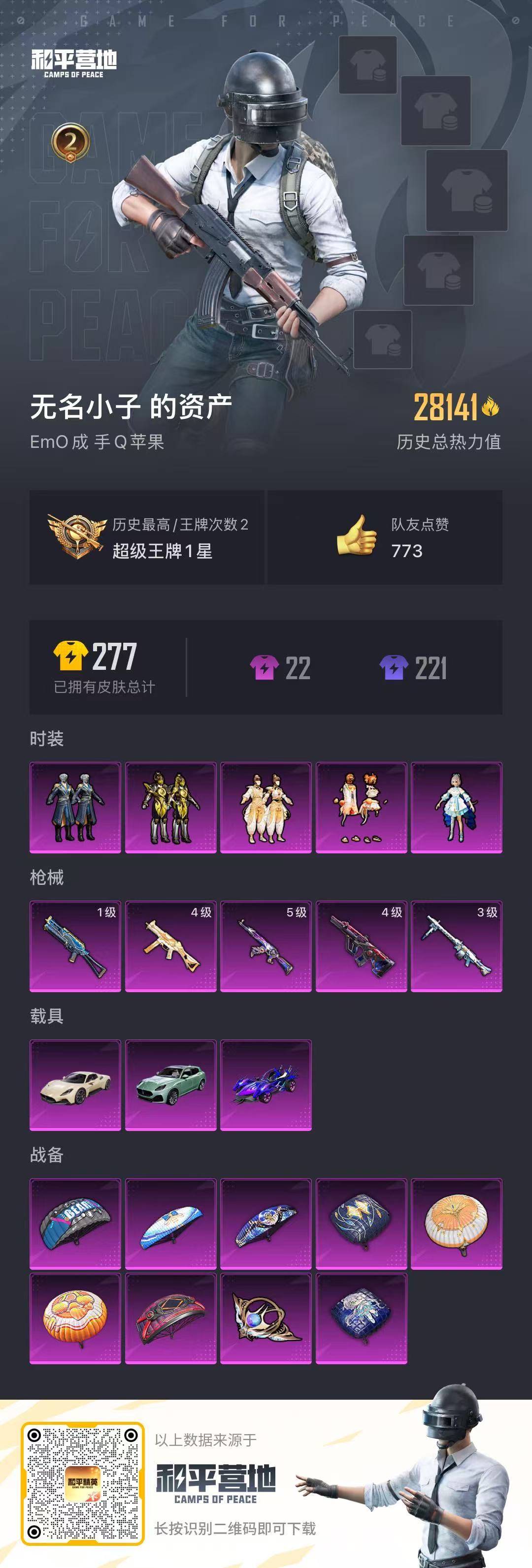 HPQM3166117和平精英账号详情图10