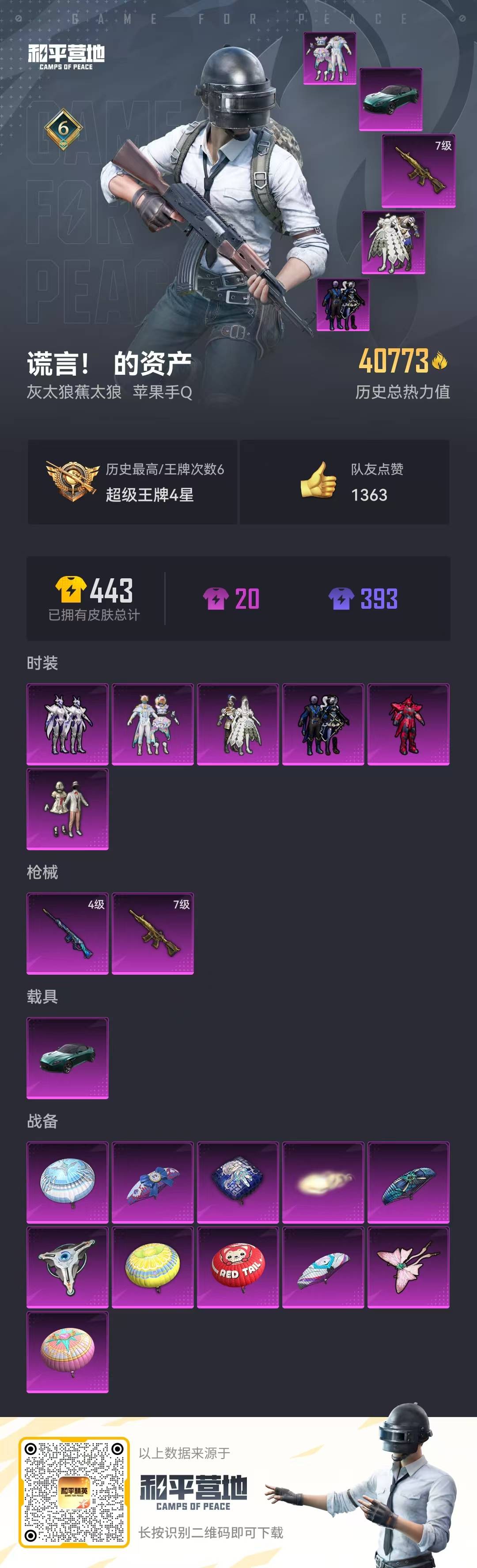 HPQM3166121和平精英账号详情图7