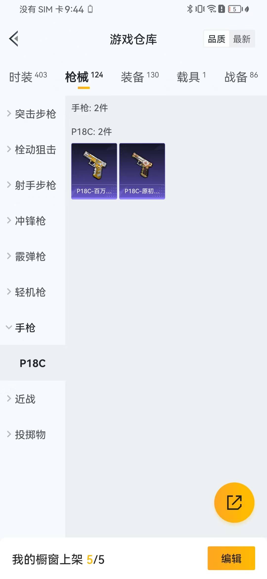 HPQM3166121和平精英账号详情图21