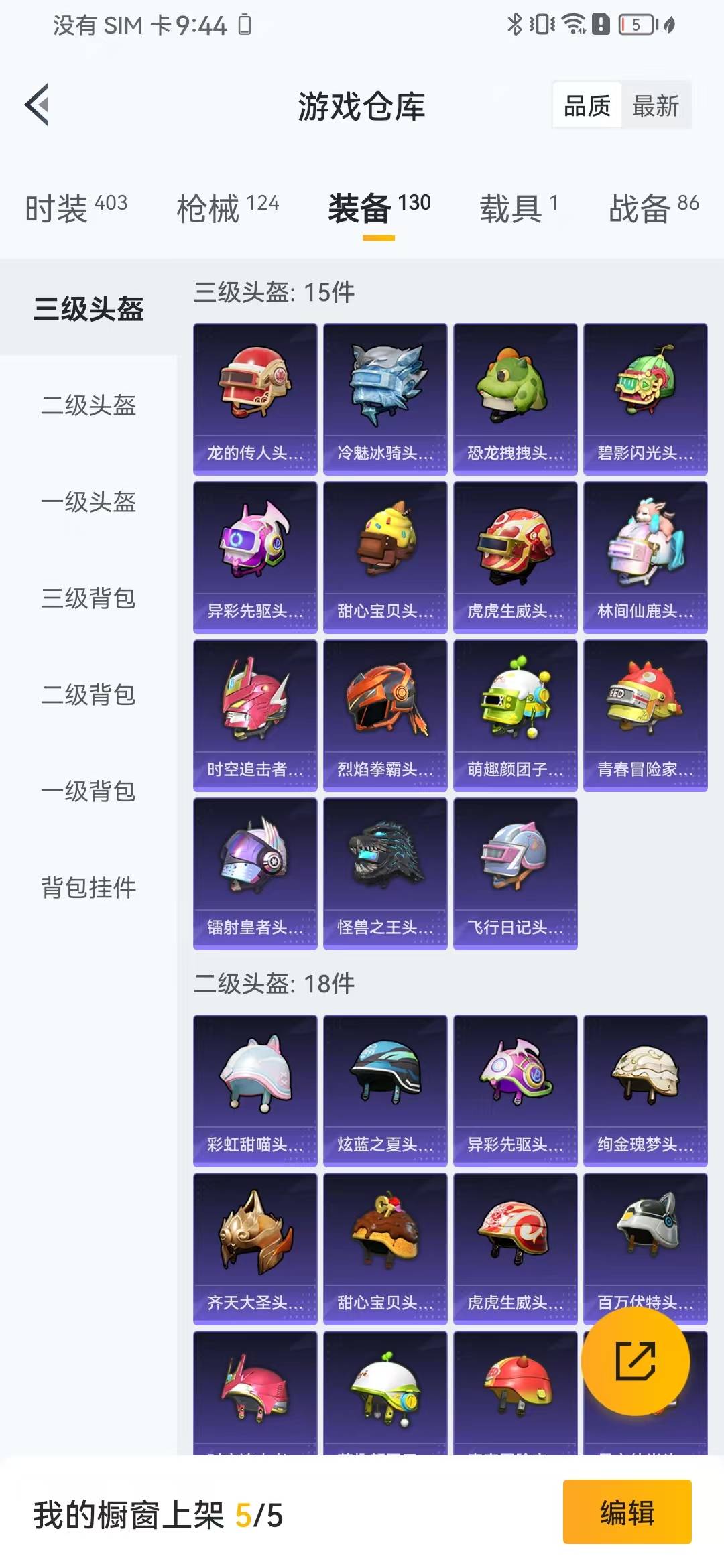 HPQM3166121和平精英账号详情图24