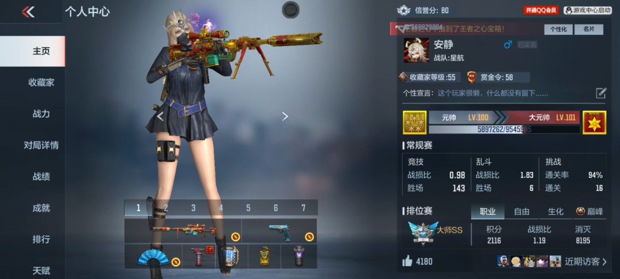 CFMQM322651枪战王者账号详情图2