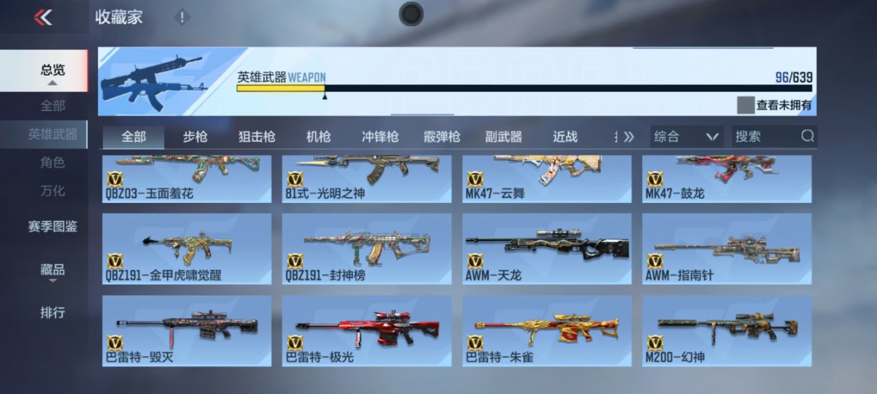 CFMQM322651枪战王者账号详情图11