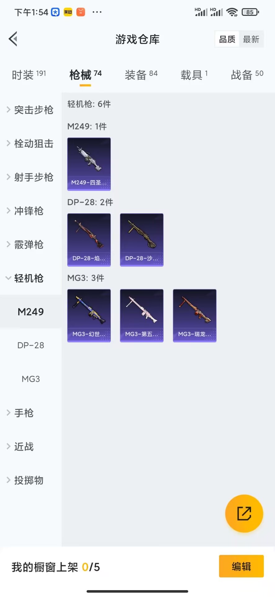 HPQM3166276和平精英账号详情图11