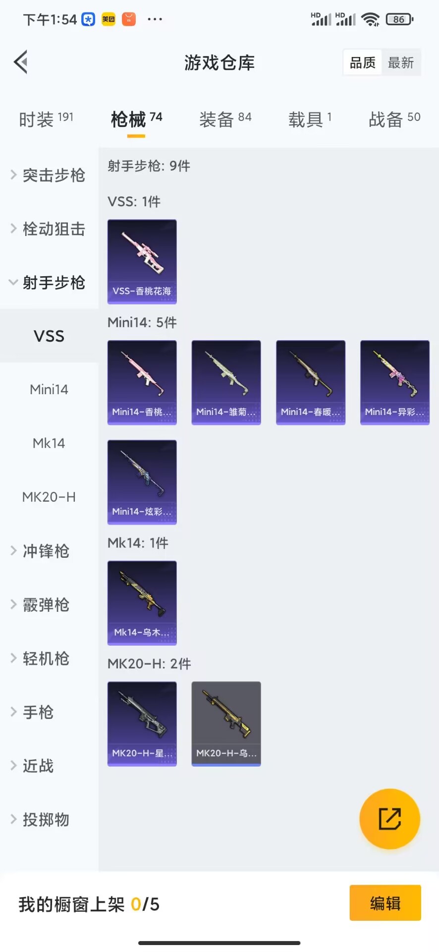 HPQM3166276和平精英账号详情图13