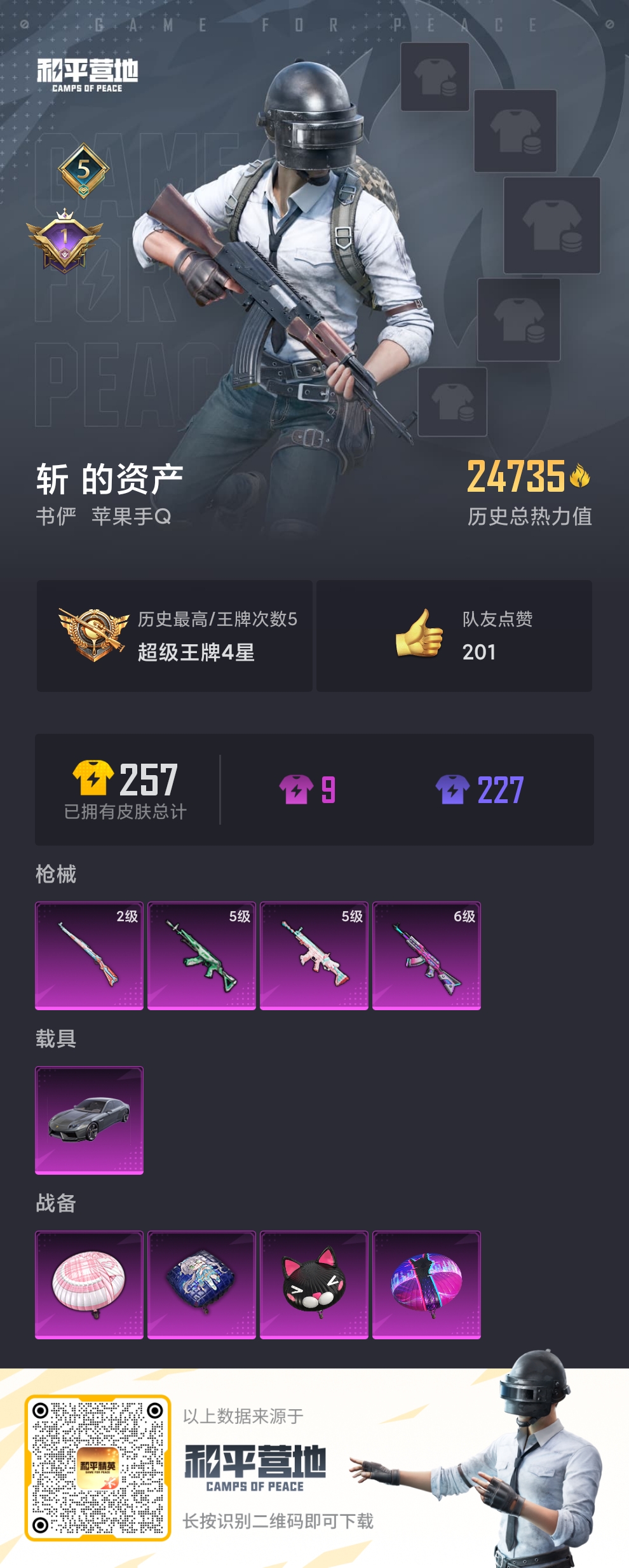 HPQM3166276和平精英账号详情图18