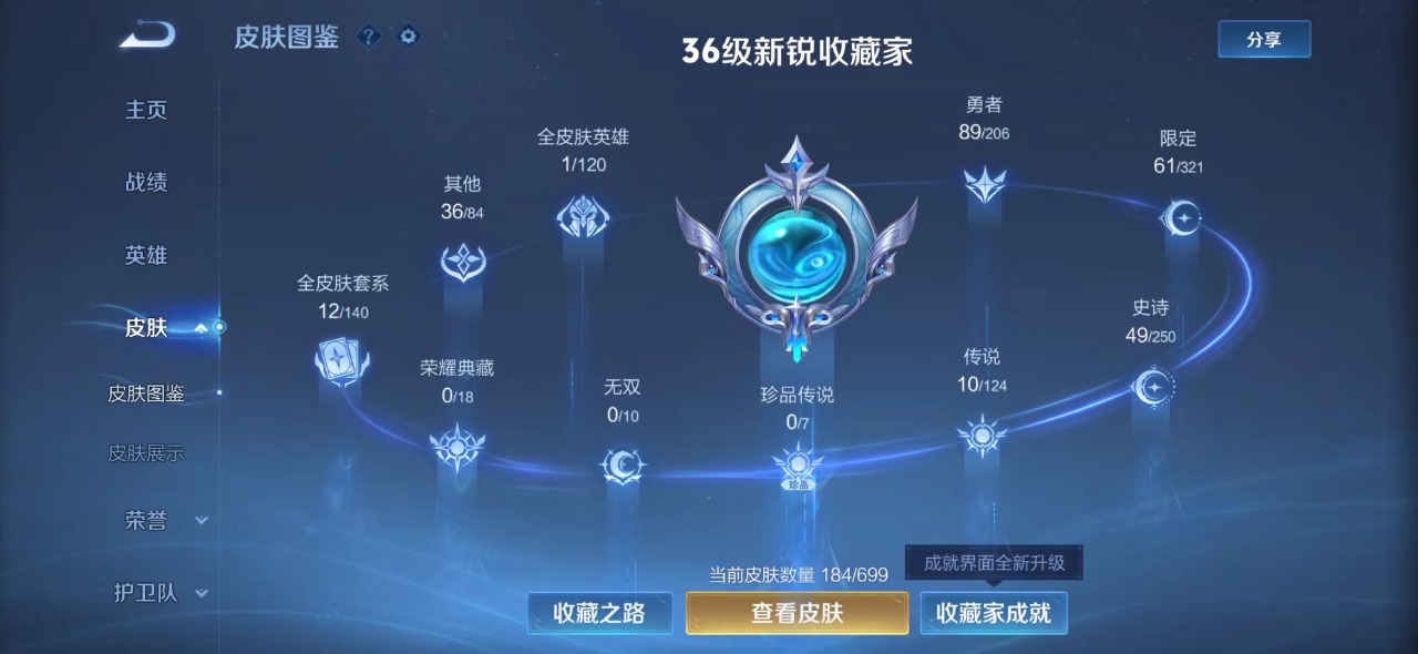 WZQM3104791王者荣耀账号详情图2