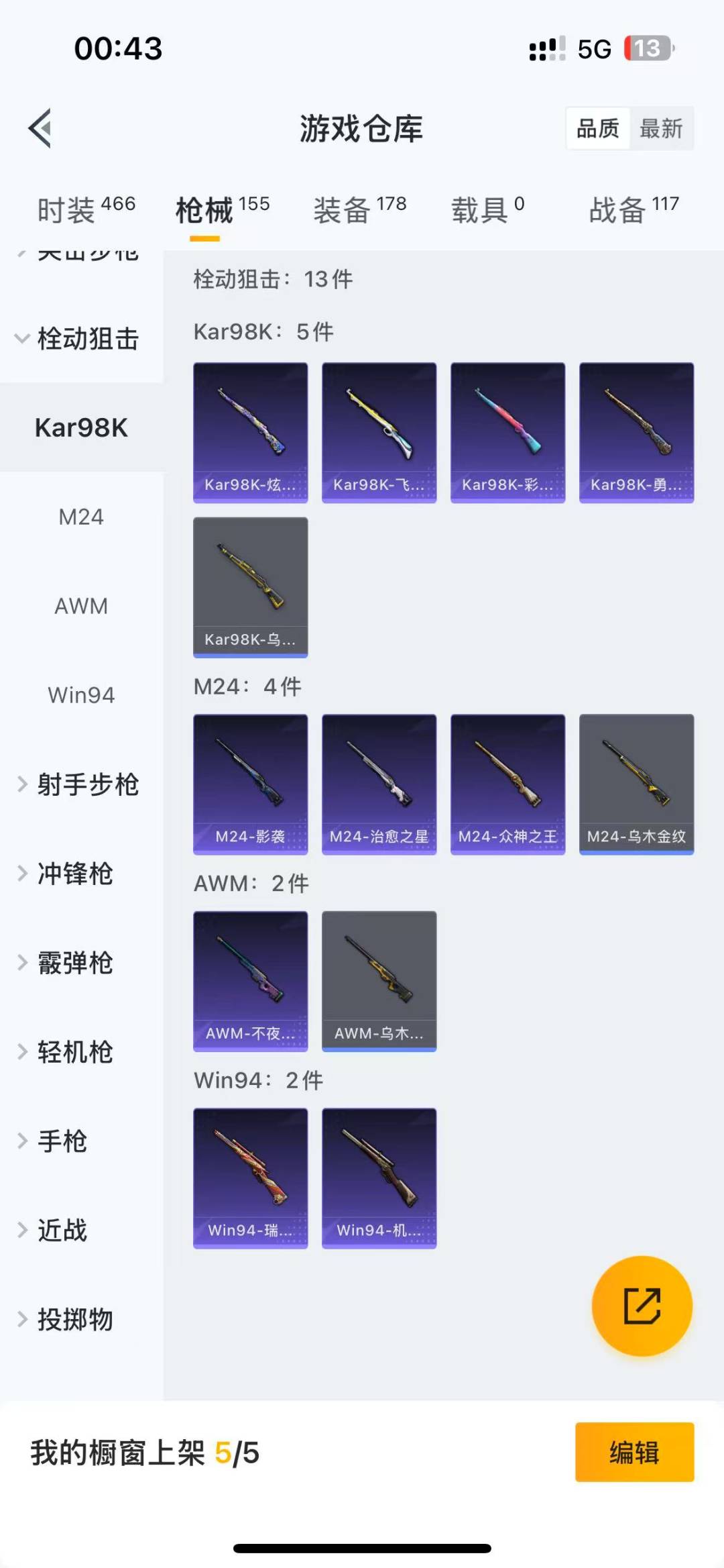 HPQM3166439和平精英账号详情图4