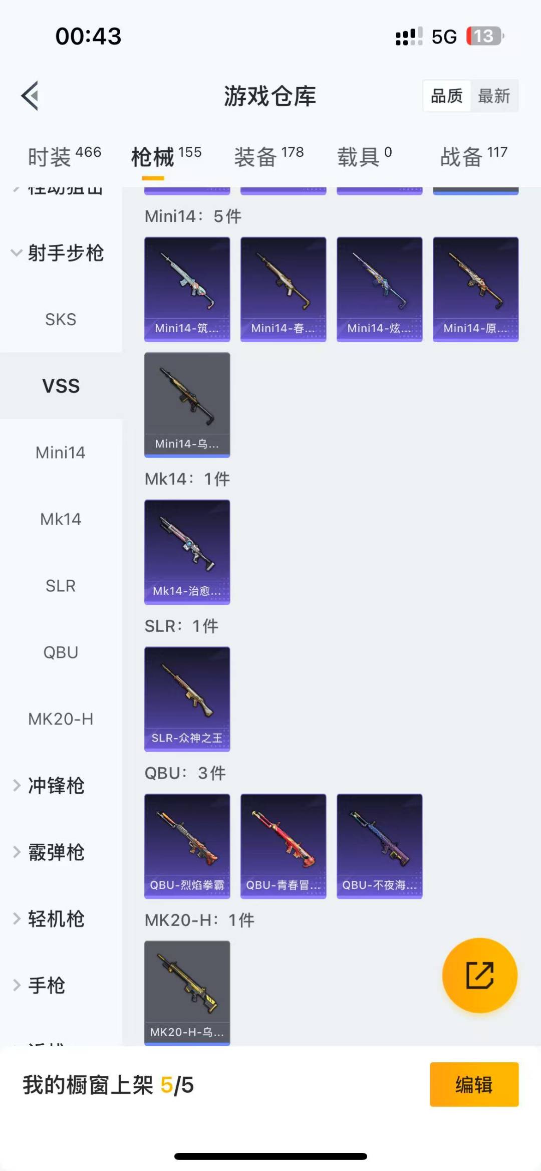 HPQM3166439和平精英账号详情图6