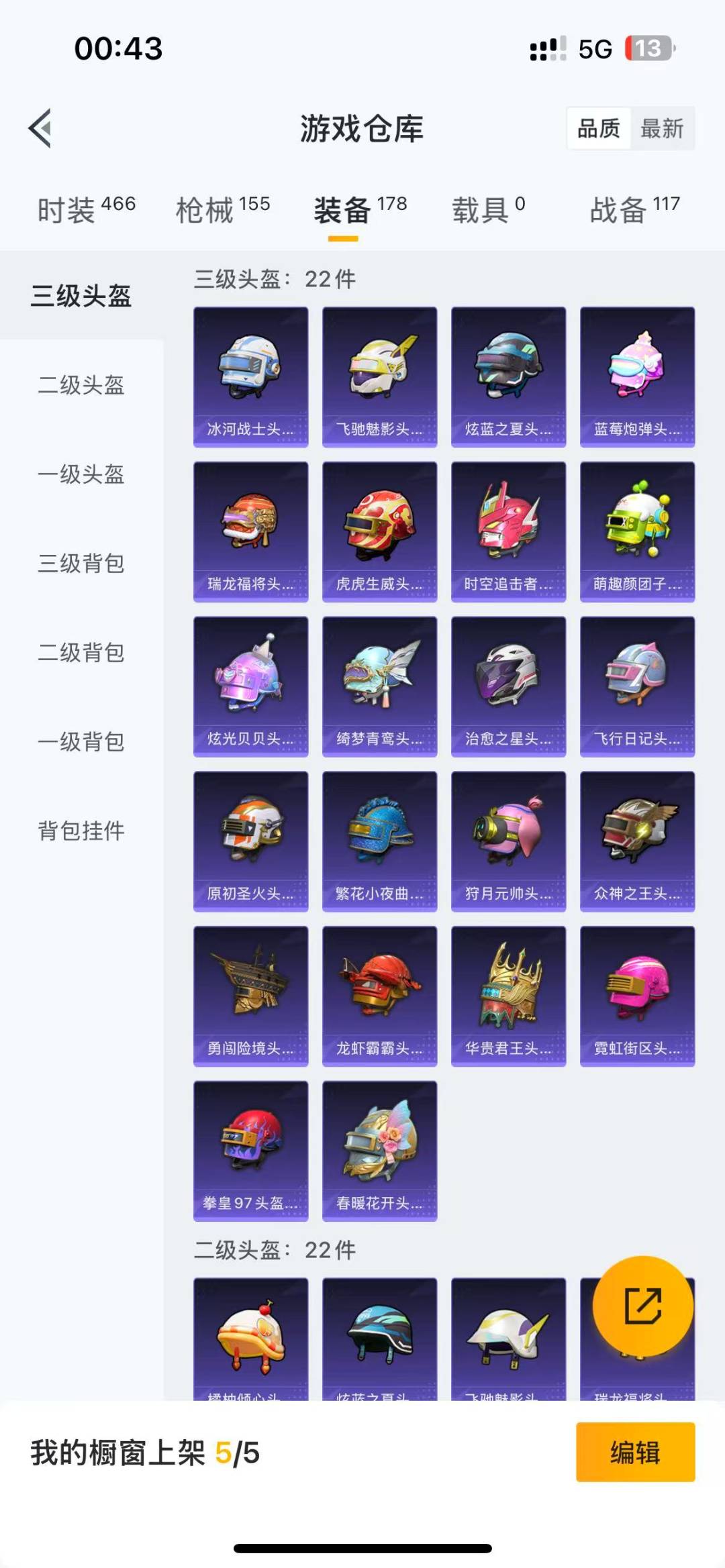 HPQM3166439和平精英账号详情图8