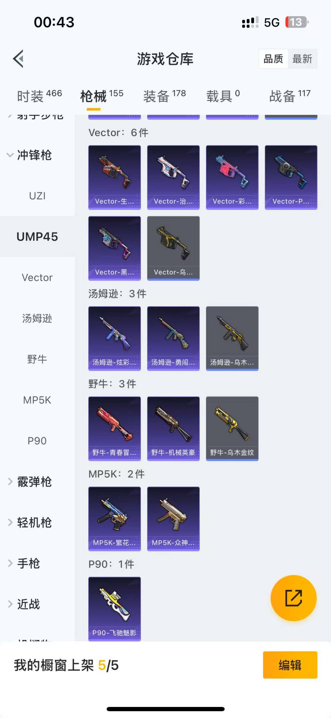 HPQM3166439和平精英账号详情图9