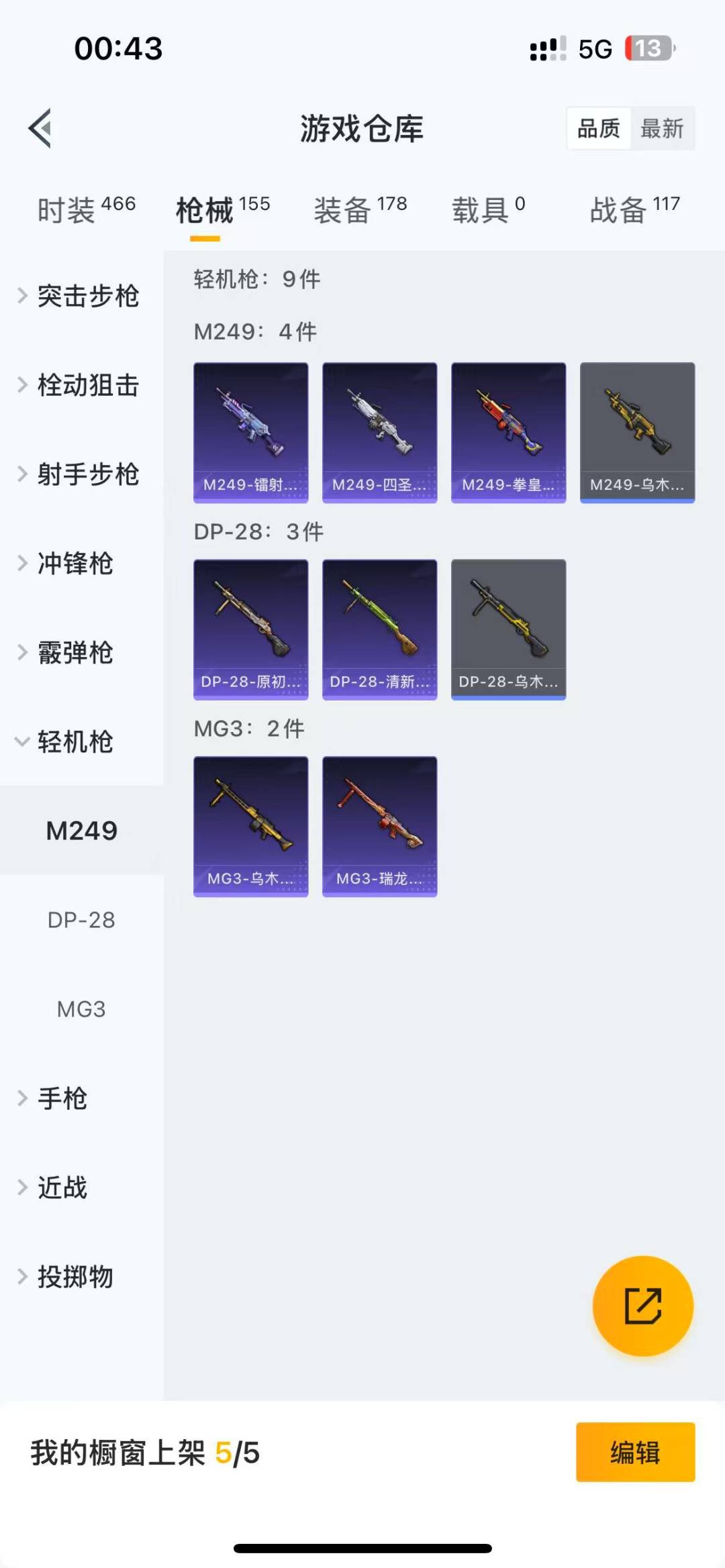 HPQM3166439和平精英账号详情图13