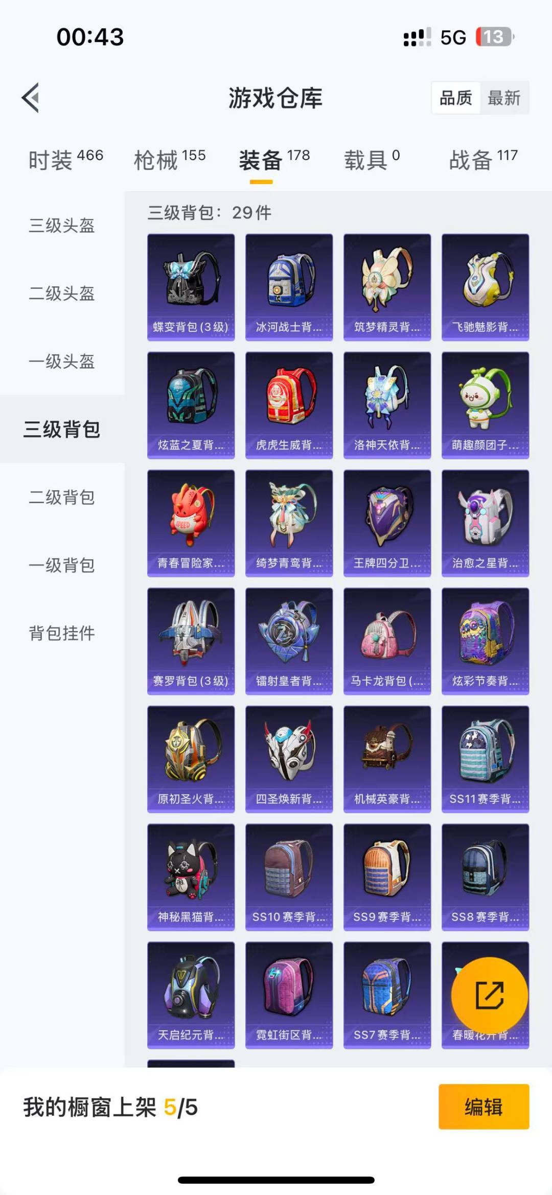 HPQM3166439和平精英账号详情图16