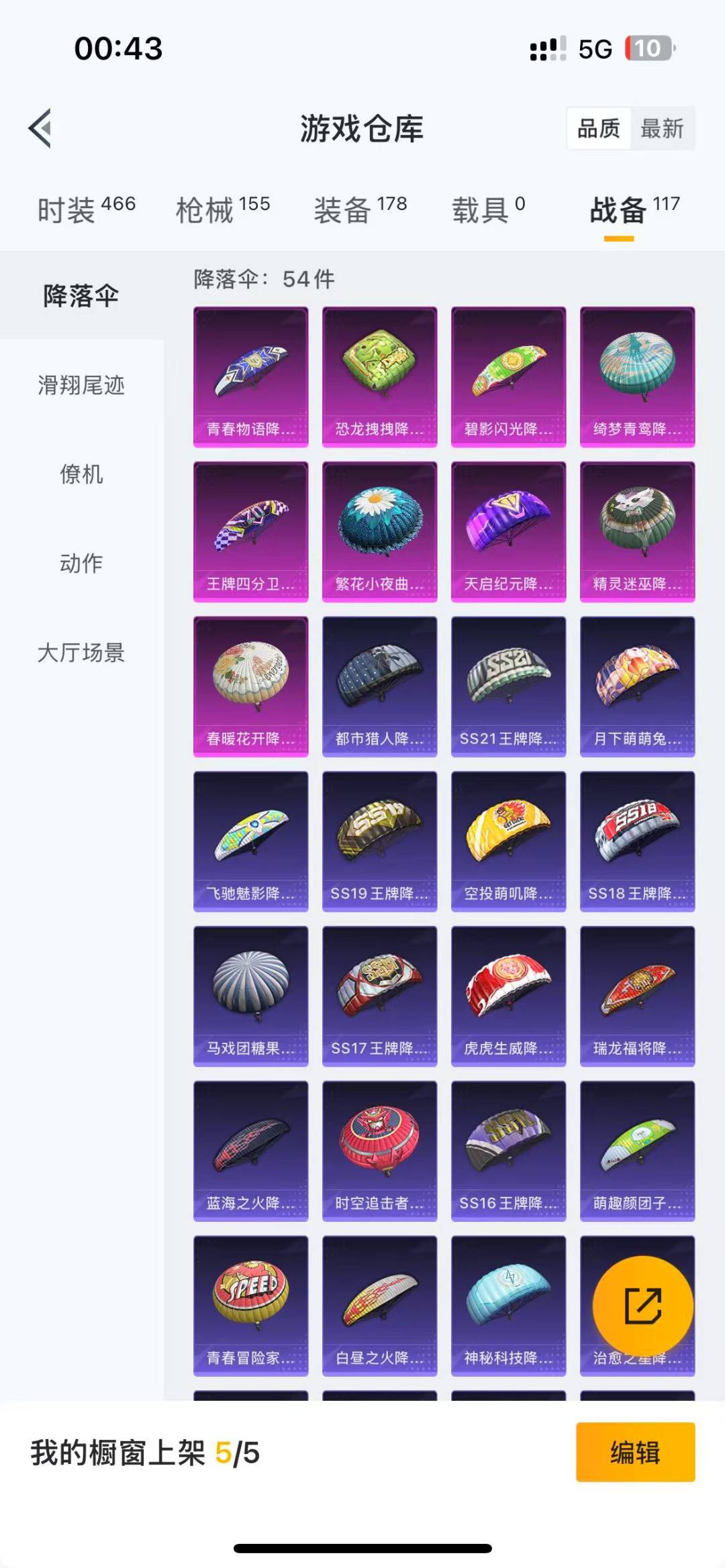 HPQM3166439和平精英账号详情图21