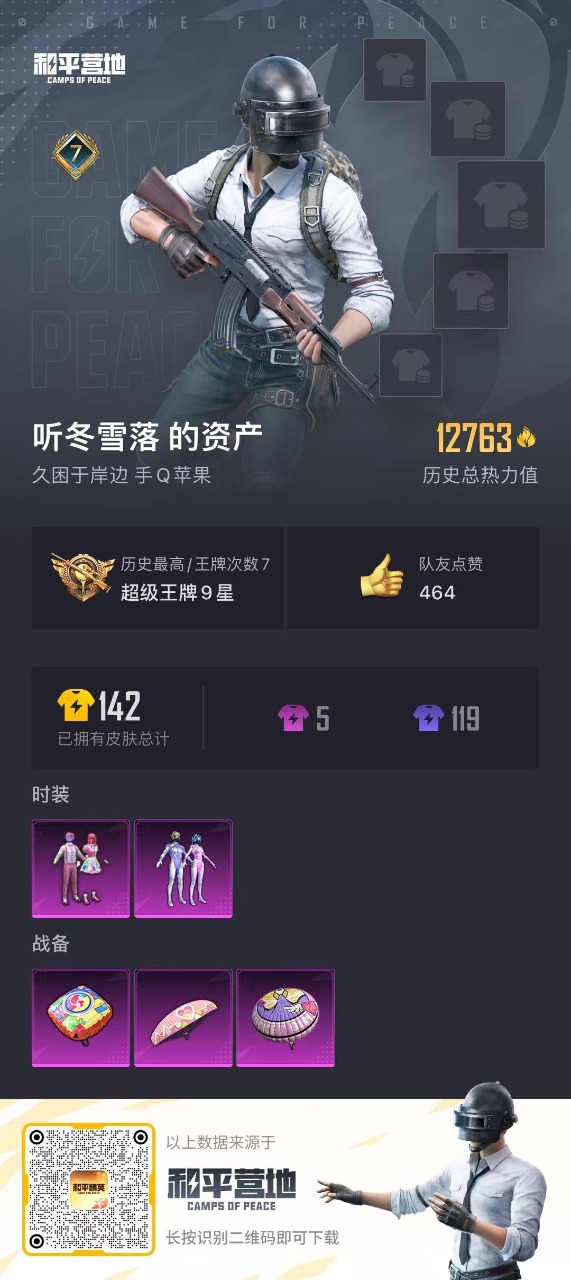 HPQM3166846和平精英账号详情图9