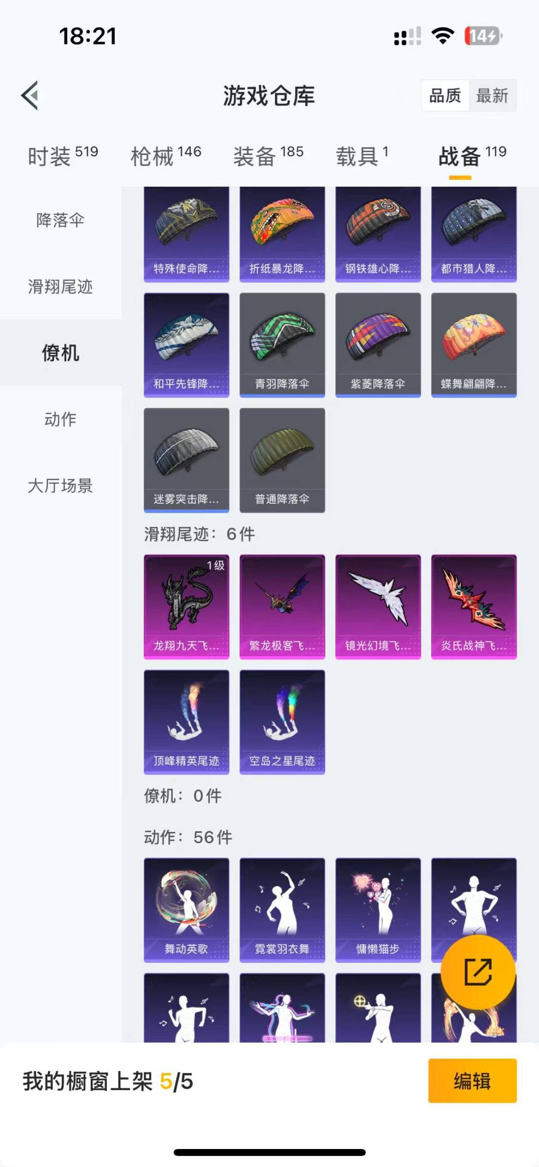 HPQM3167420和平精英账号详情图14