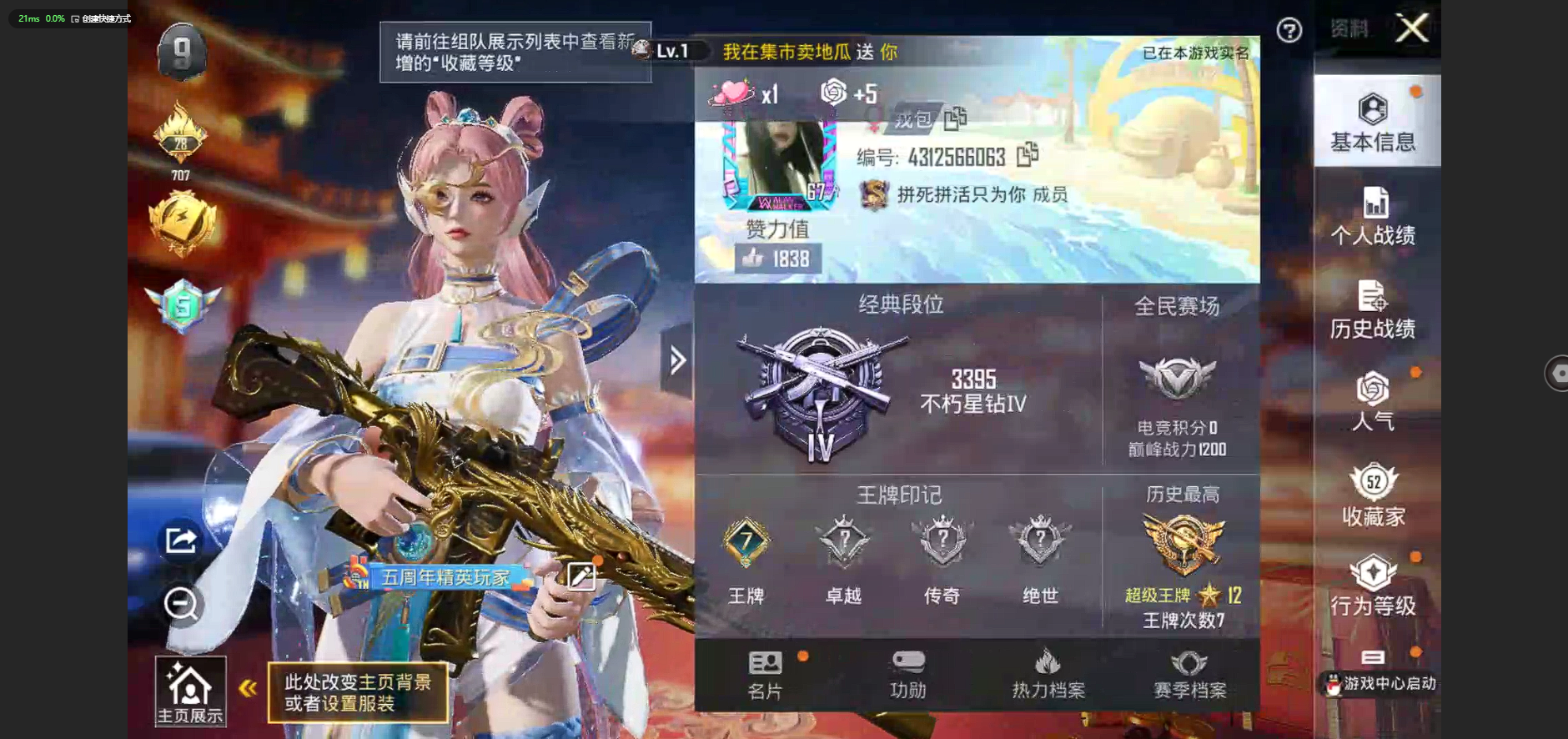 HPQM3167420和平精英账号详情图26