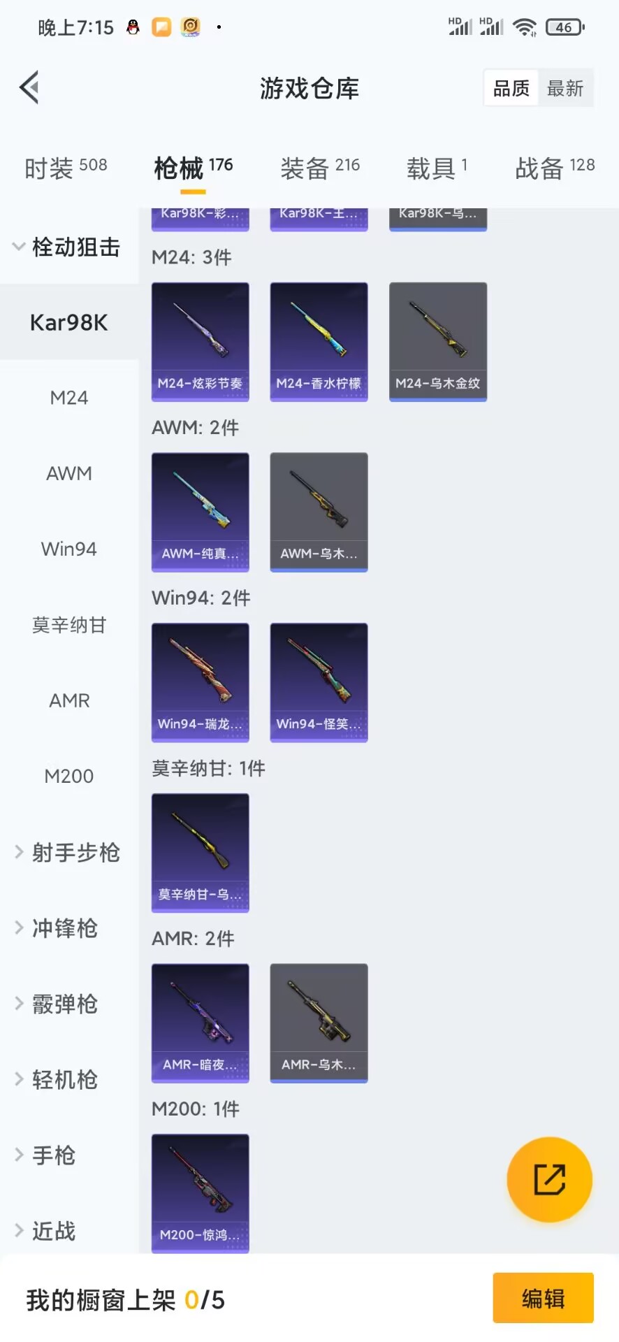 HPQM3167431和平精英账号详情图5