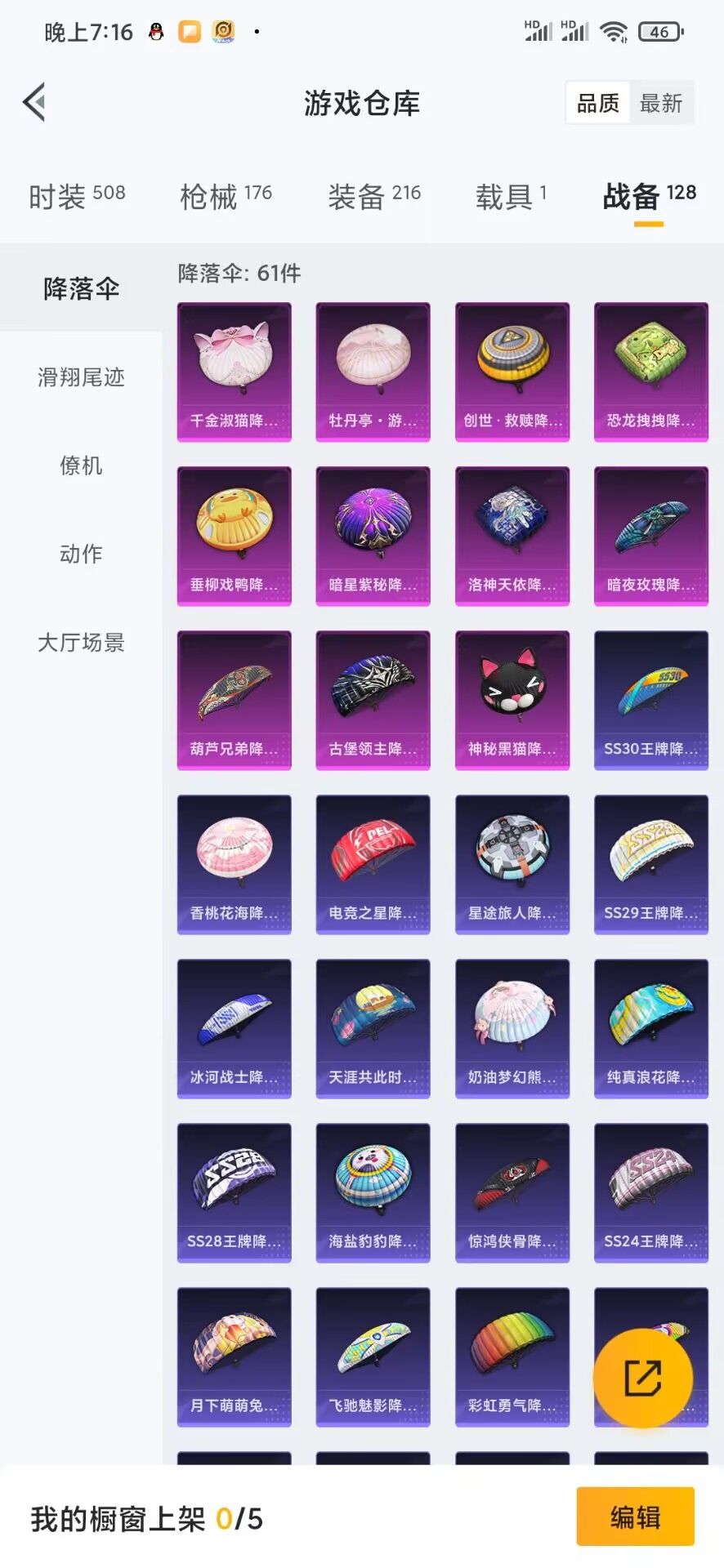 HPQM3167431和平精英账号详情图12