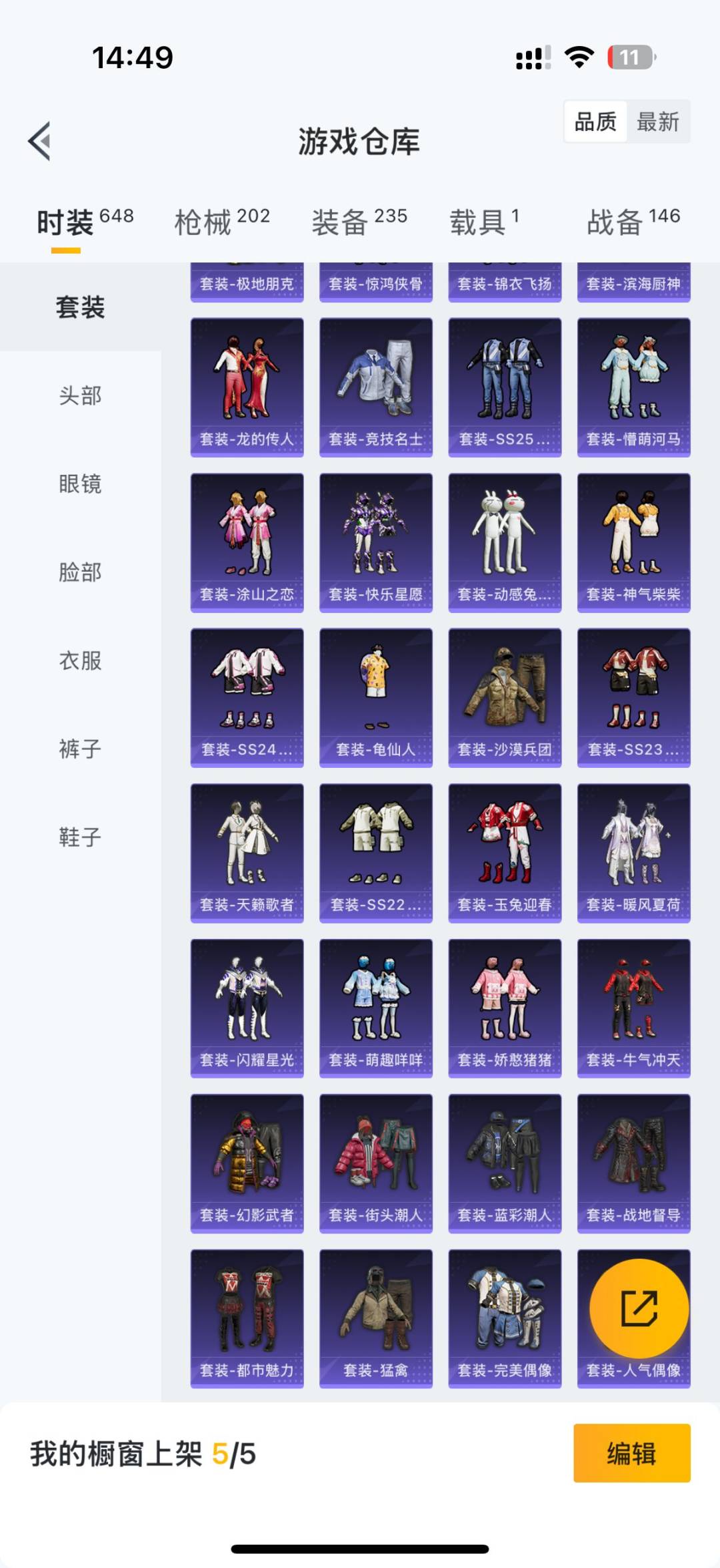 HPQM3167438和平精英账号详情图14
