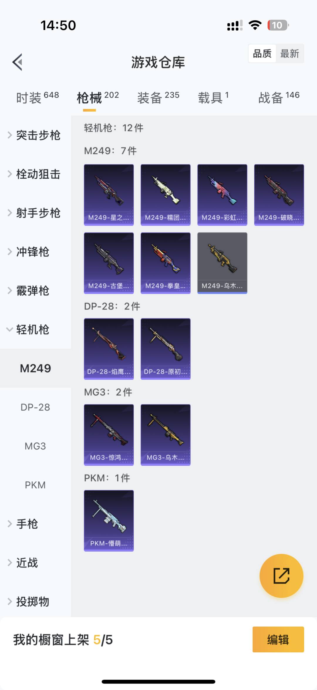 HPQM3167438和平精英账号详情图22