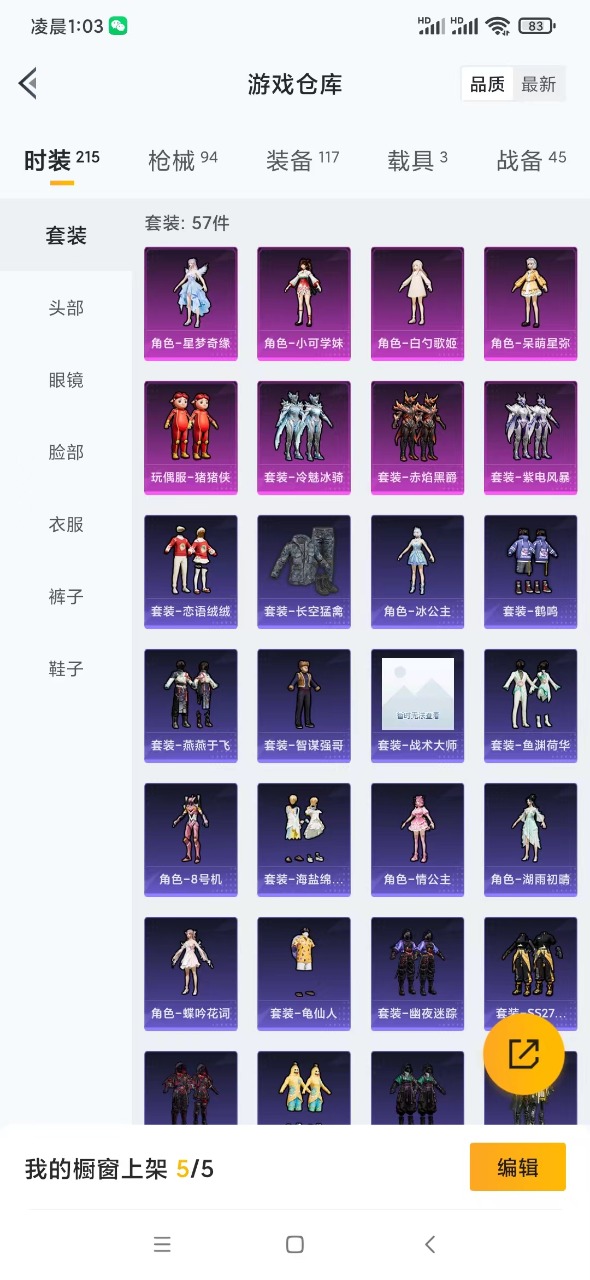 HPQM3167632和平精英账号详情图7