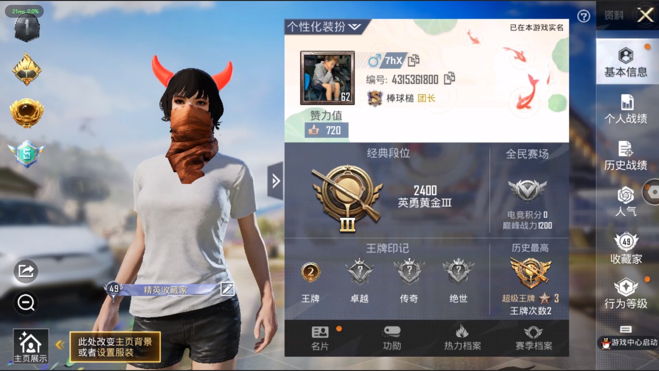 HPQM3167679和平精英账号详情图2
