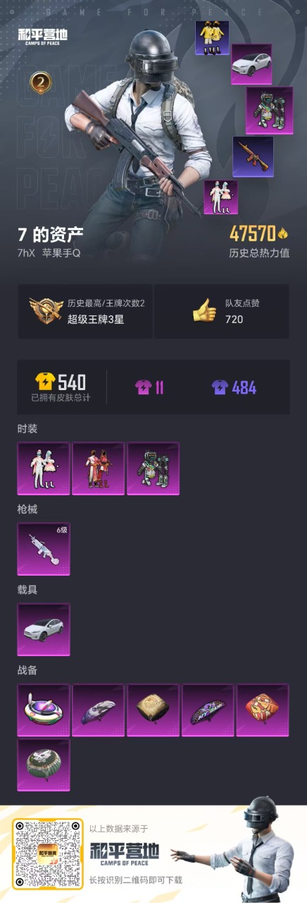 HPQM3167679和平精英账号详情图22