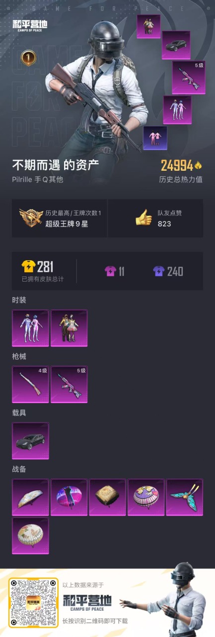 HPQM3167683和平精英账号详情图14