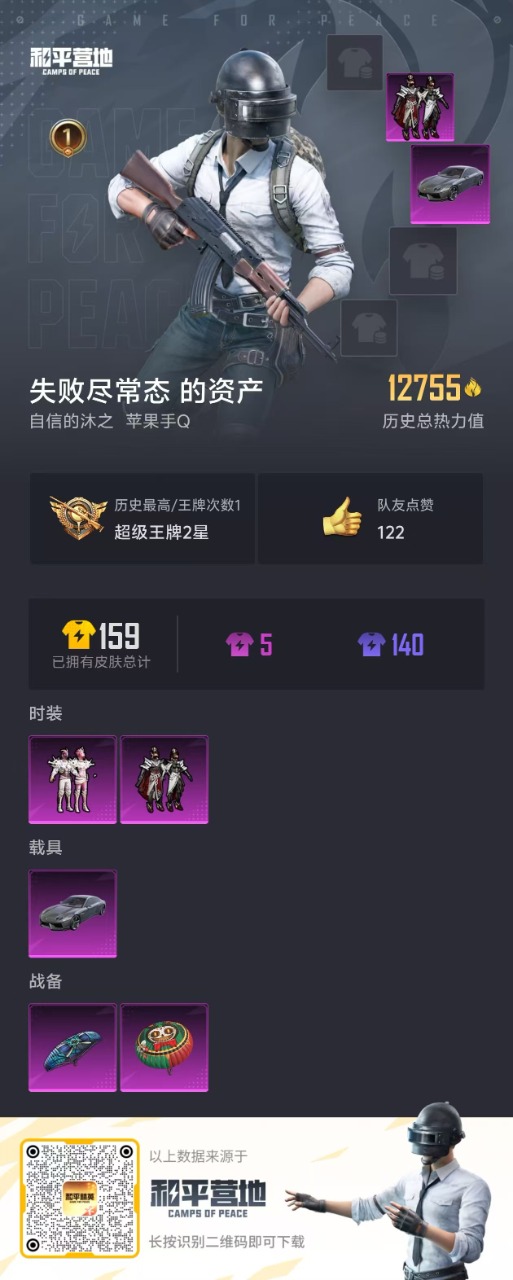 HPQM3167705和平精英账号详情图4