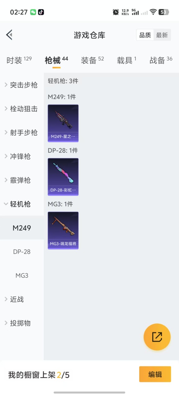 HPQM3167705和平精英账号详情图8