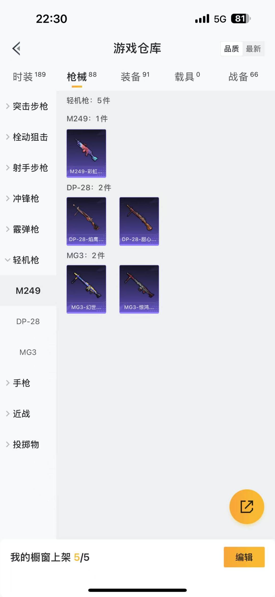 HPQM3167767和平精英账号详情图8