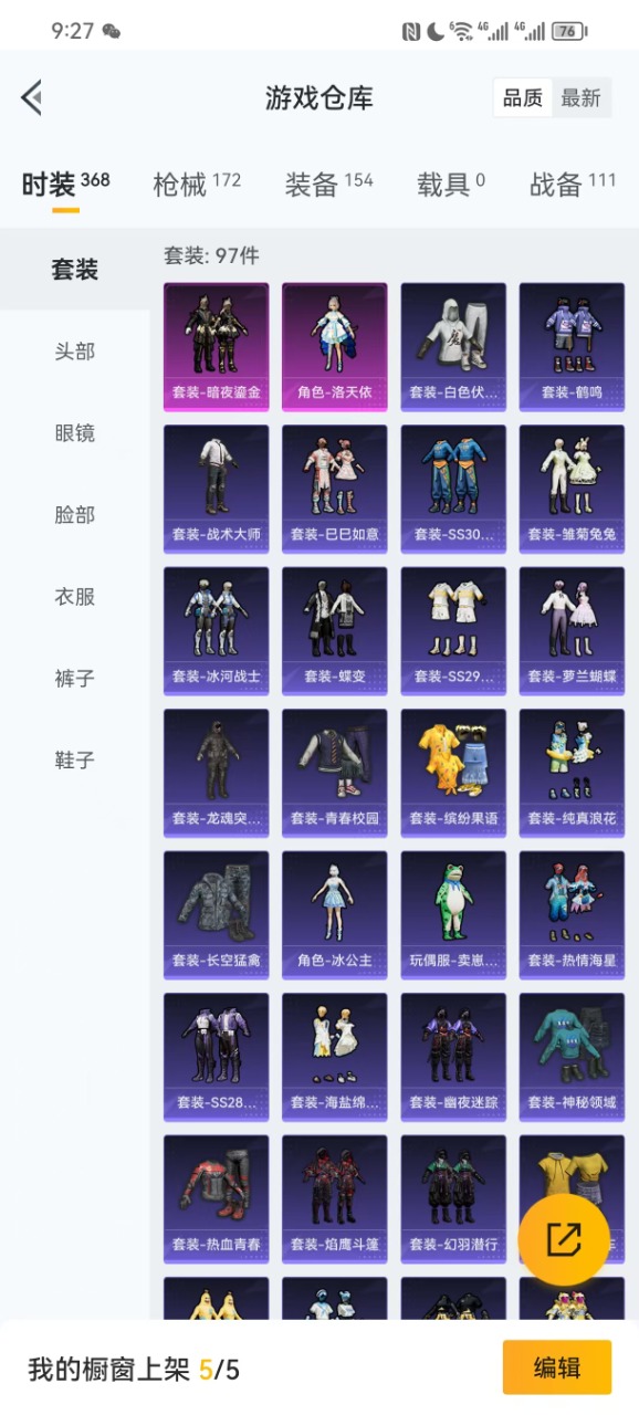 HPQM3167850和平精英账号详情图18