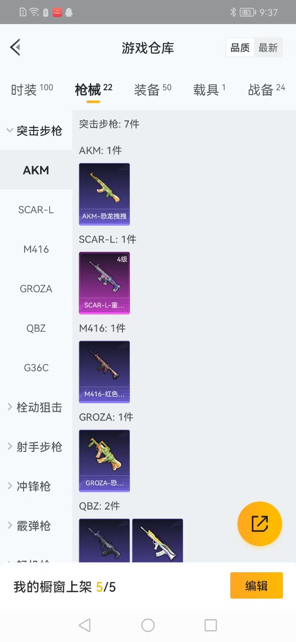 HPQM3167858和平精英账号详情图5