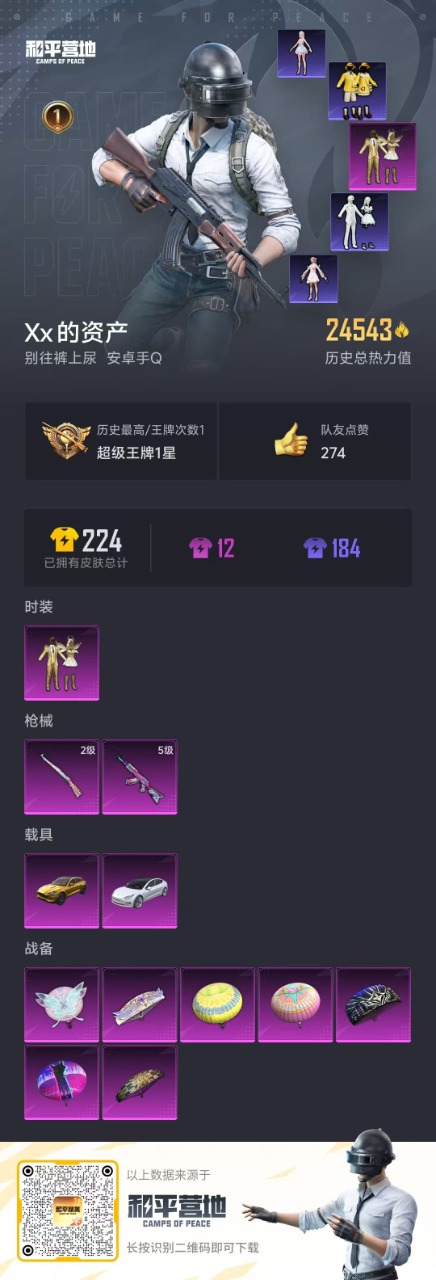 HPQM3167862和平精英账号详情图3
