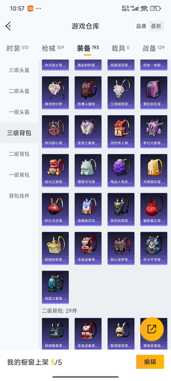 HPQM3167897和平精英账号详情图6