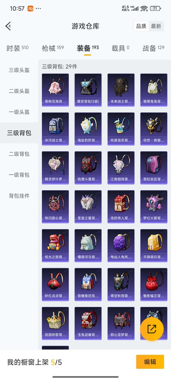 HPQM3167897和平精英账号详情图7