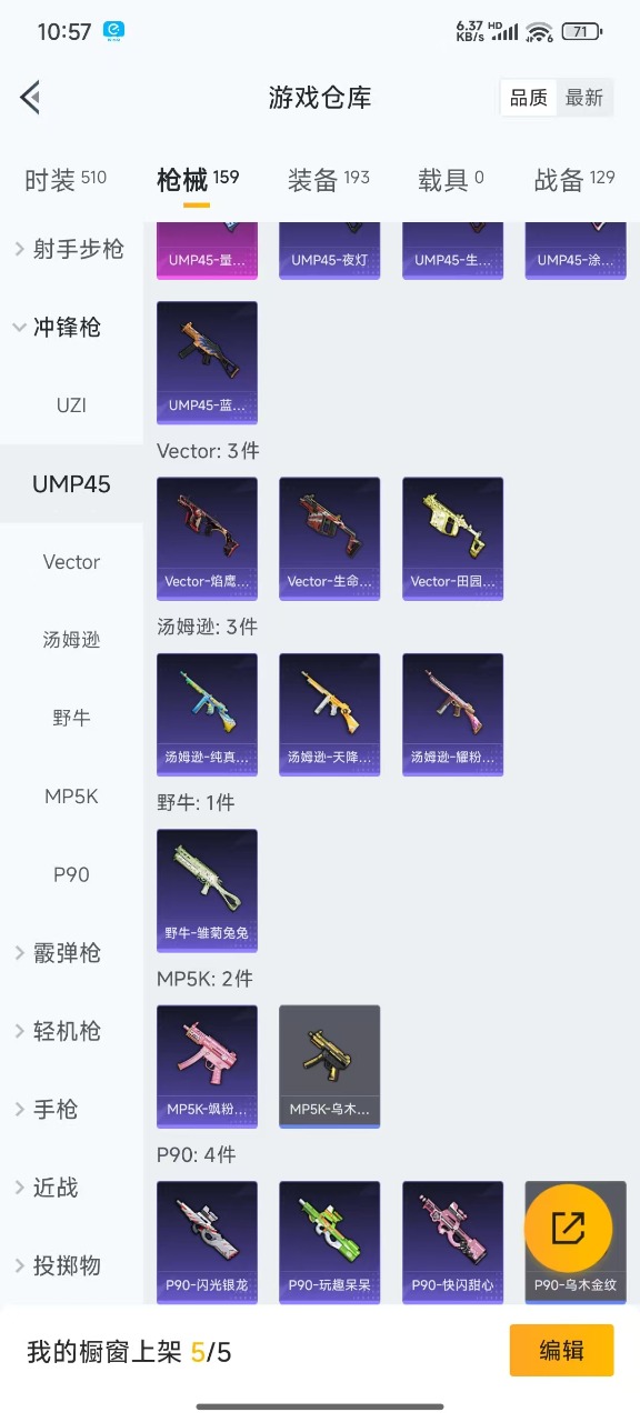HPQM3167897和平精英账号详情图11