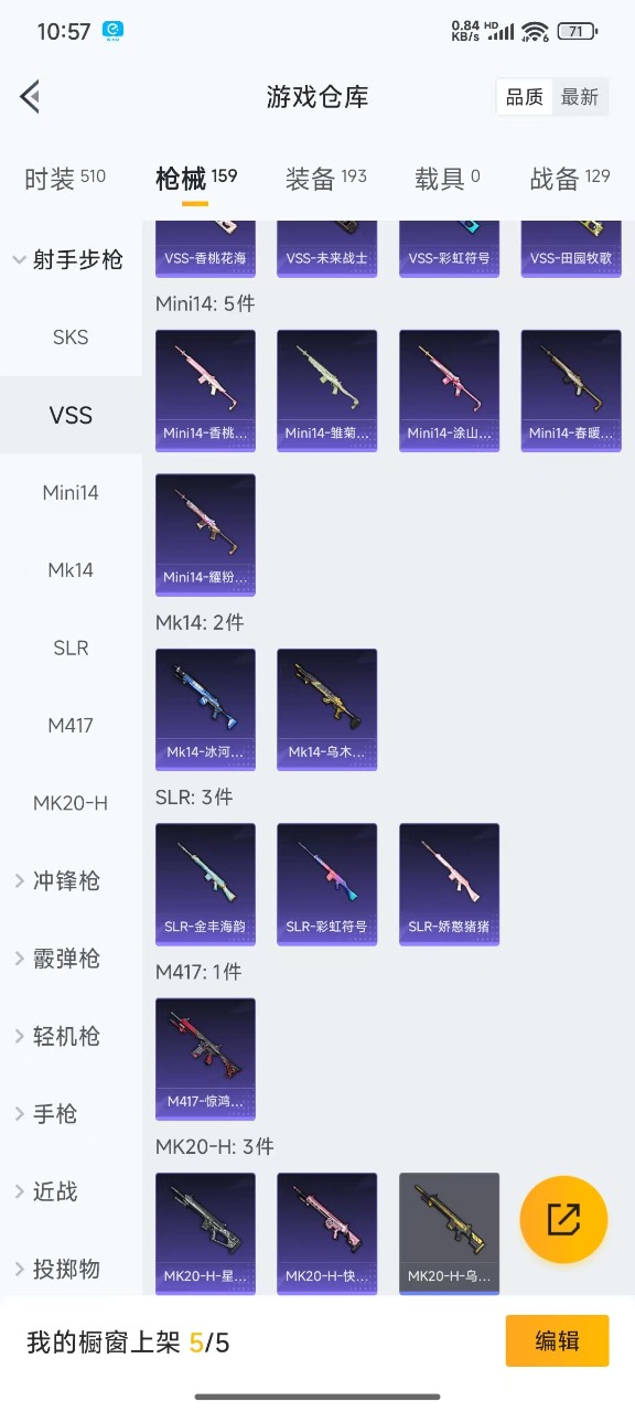 HPQM3167897和平精英账号详情图12
