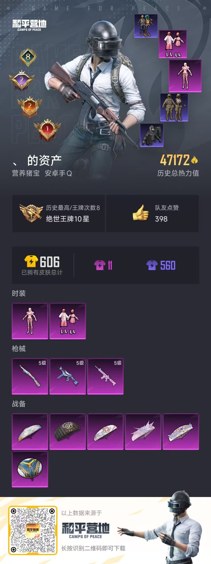 HPQM3167897和平精英账号详情图14
